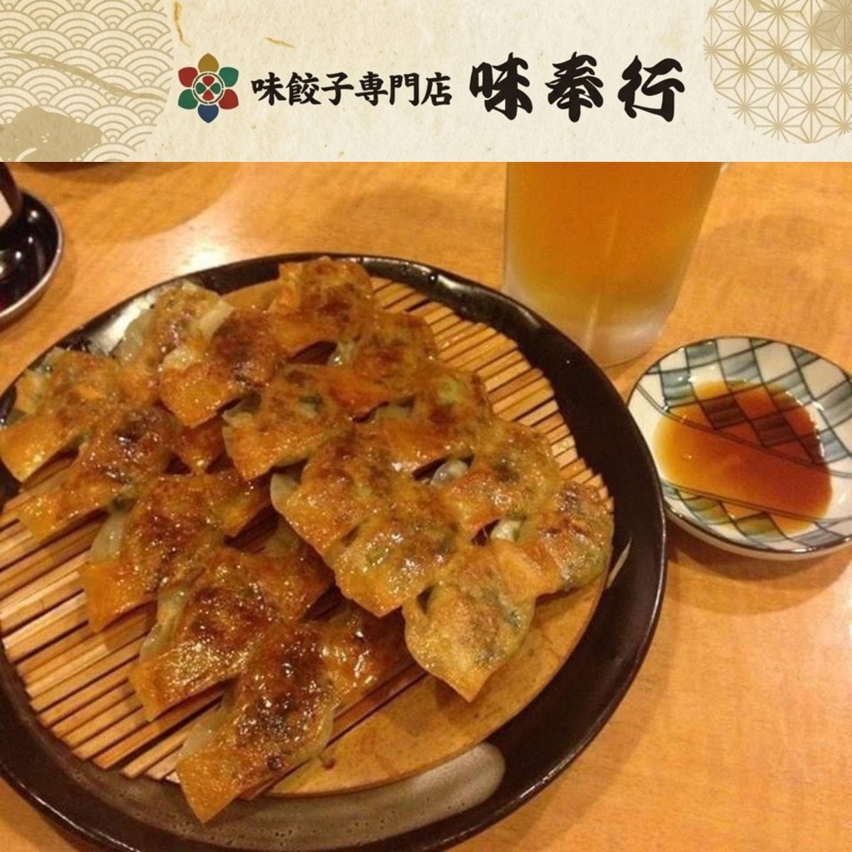 大阪の名店【餃子専門店 味奉行】手作りひとくち餃子 50個入り