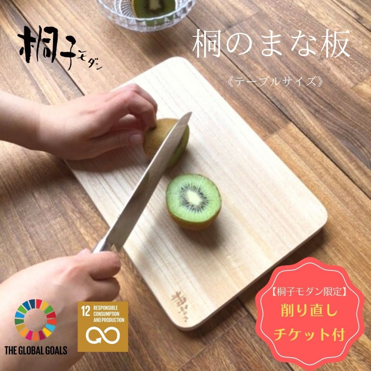 【母の日のプレゼント】桐のまな板　テーブルサイズ《ツクツク限定プレゼント付き》