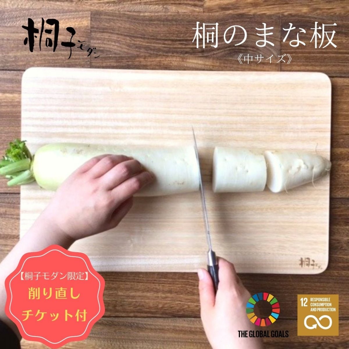 【母の日のプレゼント】桐のまな板　中サイズ《ツクツク限定プレゼント付き》