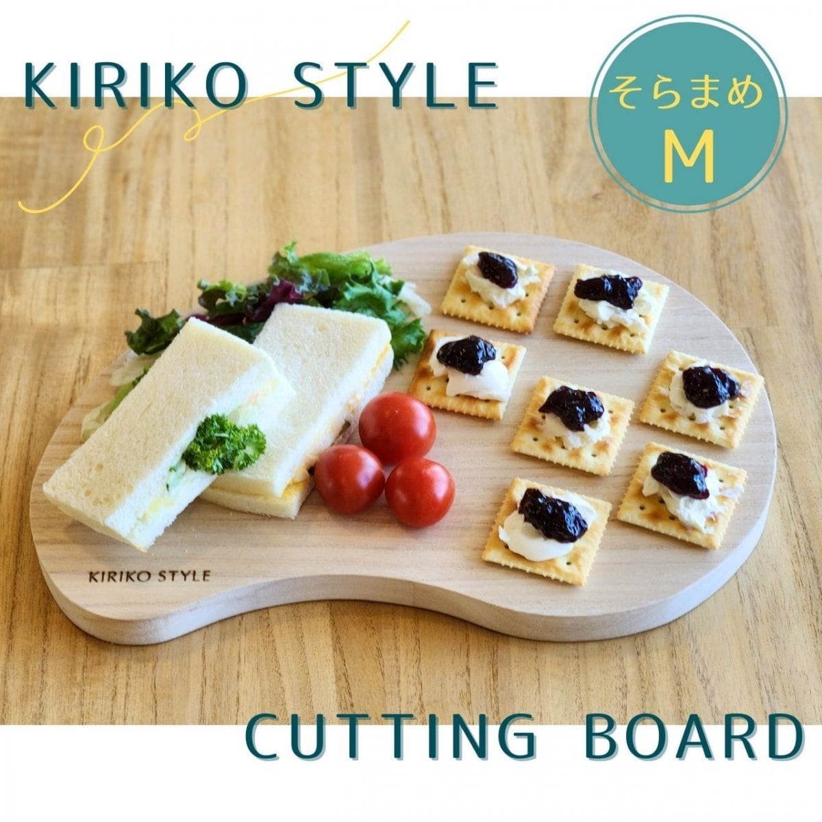 【母の日プレゼント】CUTTING BOARD そらまめ M