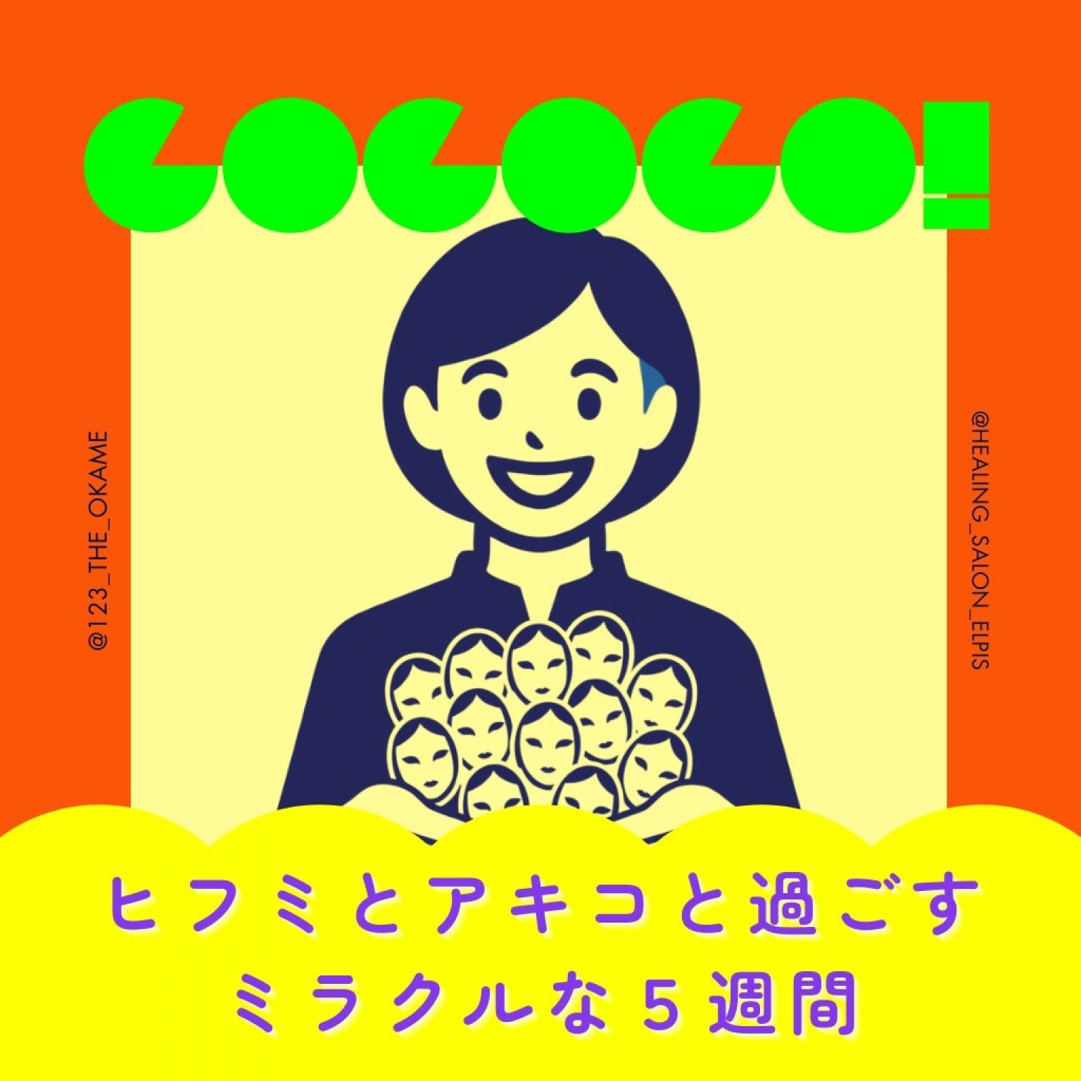 ＼＼本音の自分を取り戻す集中エナジーケア／／GO GO GO!!プログラム