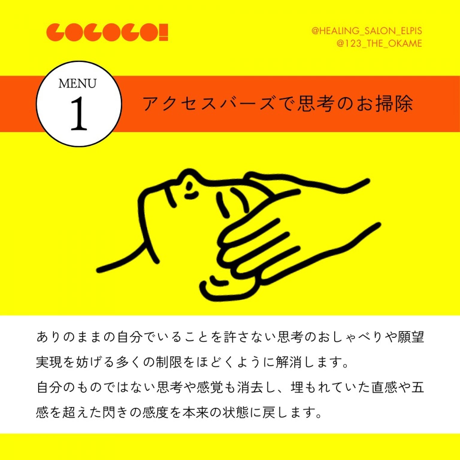 ＼＼本音の自分を取り戻す集中エナジーケア／／GO GO GO!!プログラム