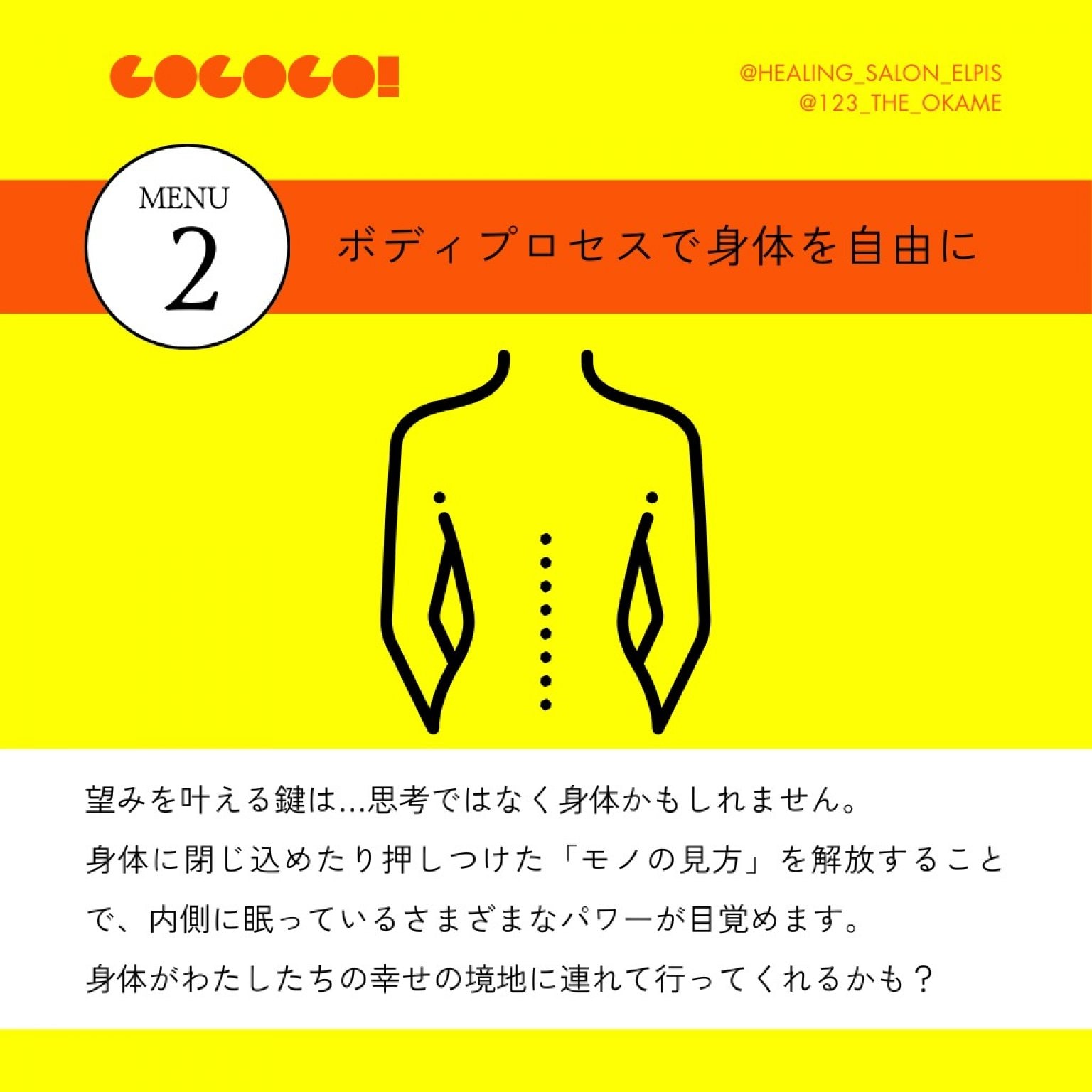 ＼＼本音の自分を取り戻す集中エナジーケア／／GO GO GO!!プログラム