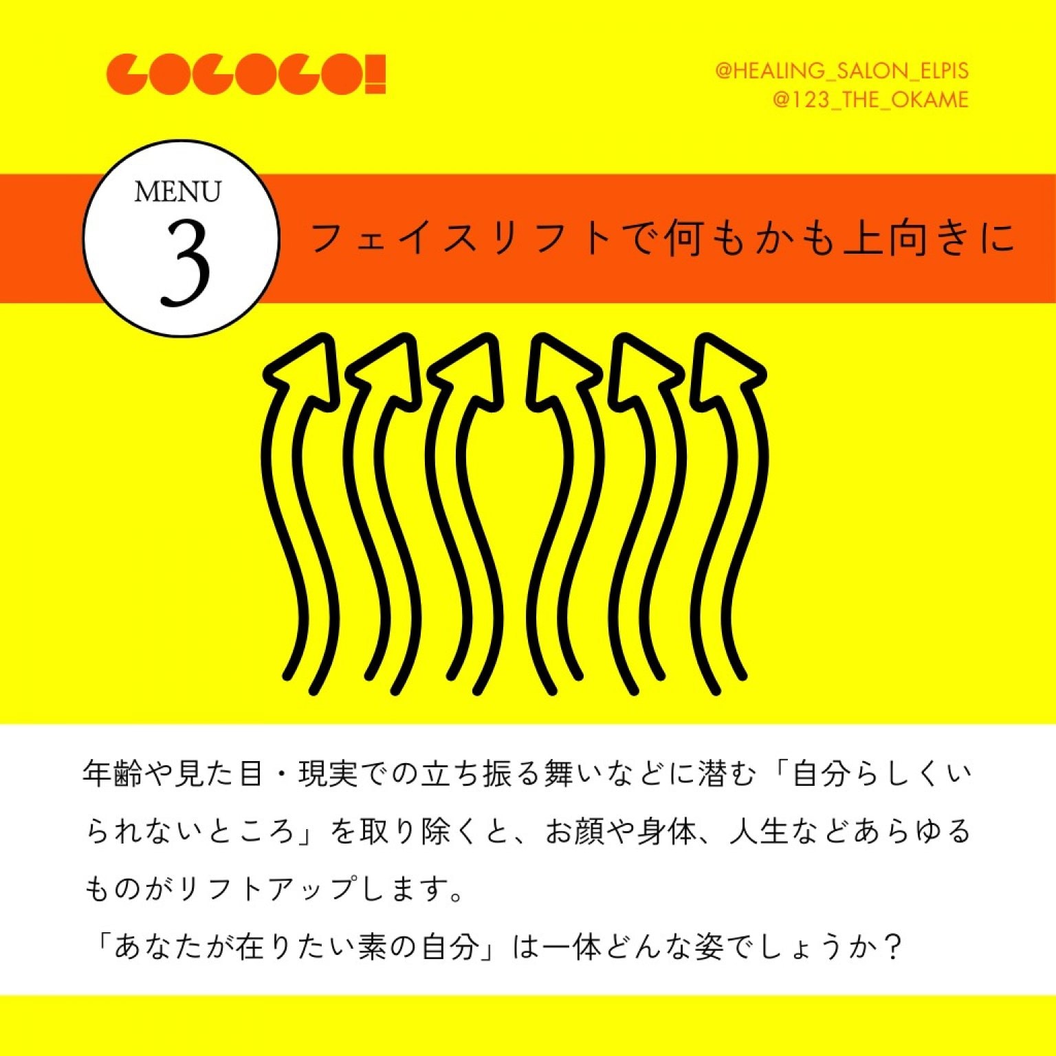 ＼＼本音の自分を取り戻す集中エナジーケア／／GO GO GO!!プログラム