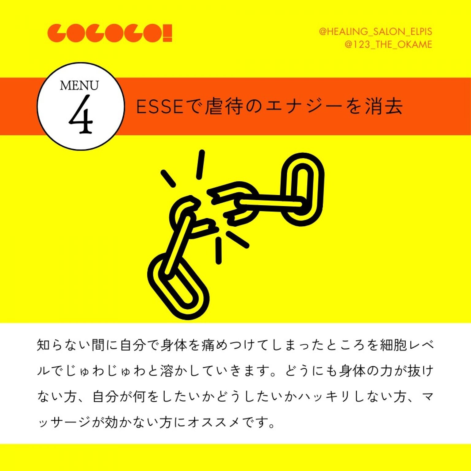 ＼＼本音の自分を取り戻す集中エナジーケア／／GO GO GO!!プログラム