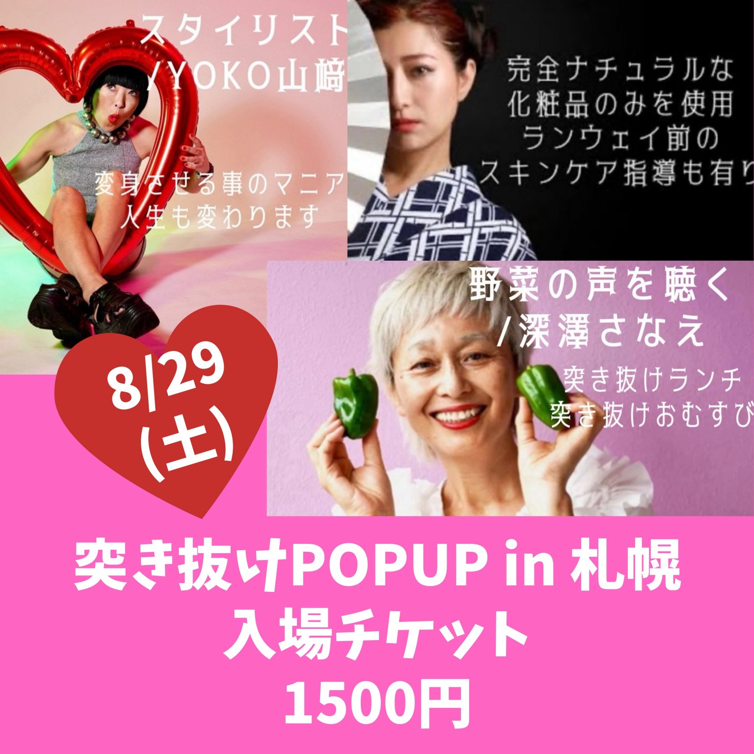 《突き抜けPOPUP in 札幌》入場ウェブチケット✳8/29(土)