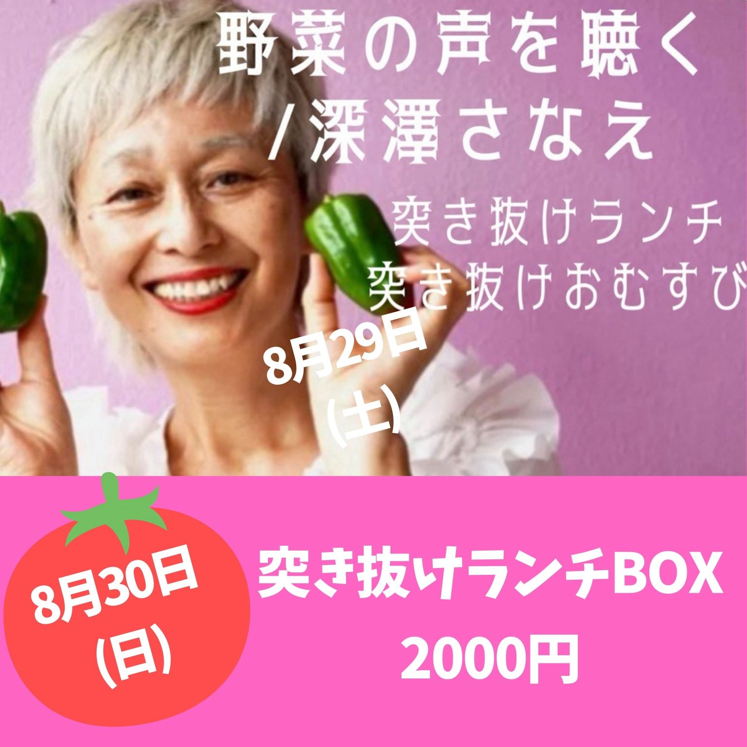 《突き抜けPOPUP in 札幌》突き抜けおむすびランチBOX✳8/30(日)