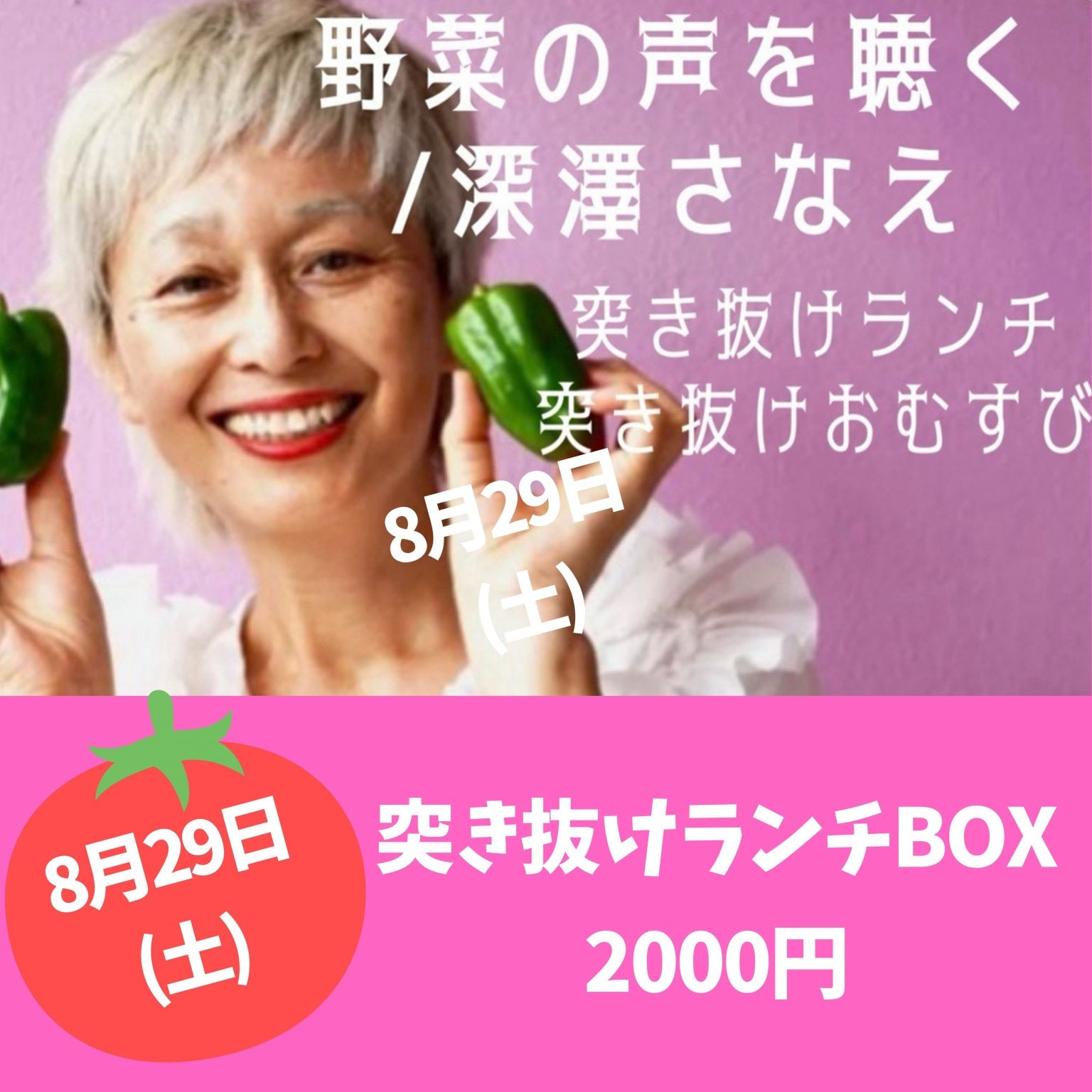 《突き抜けPOPUP in 札幌》突き抜けおむすびランチBOX✳8/29(土)