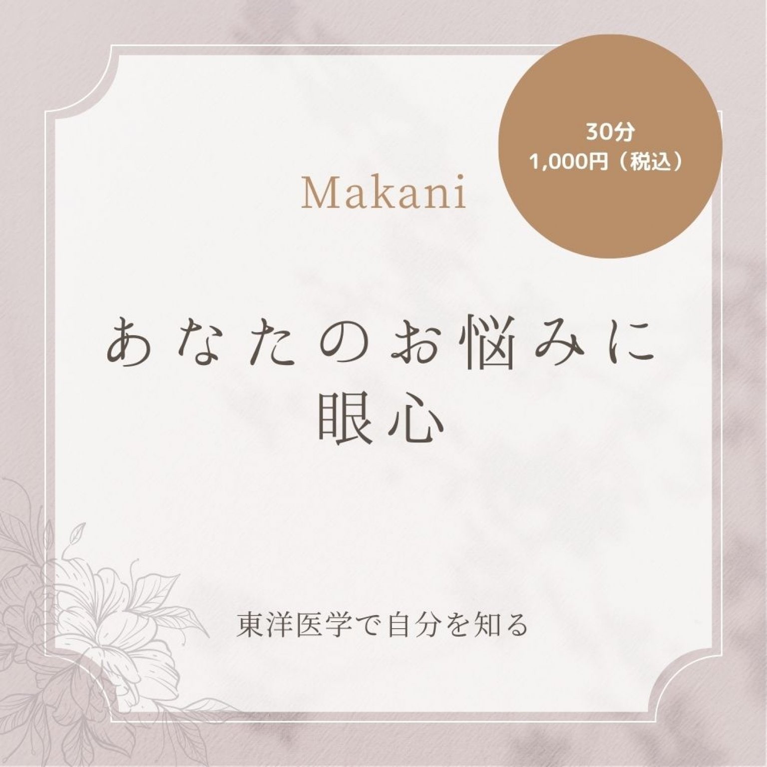 眼心セッション