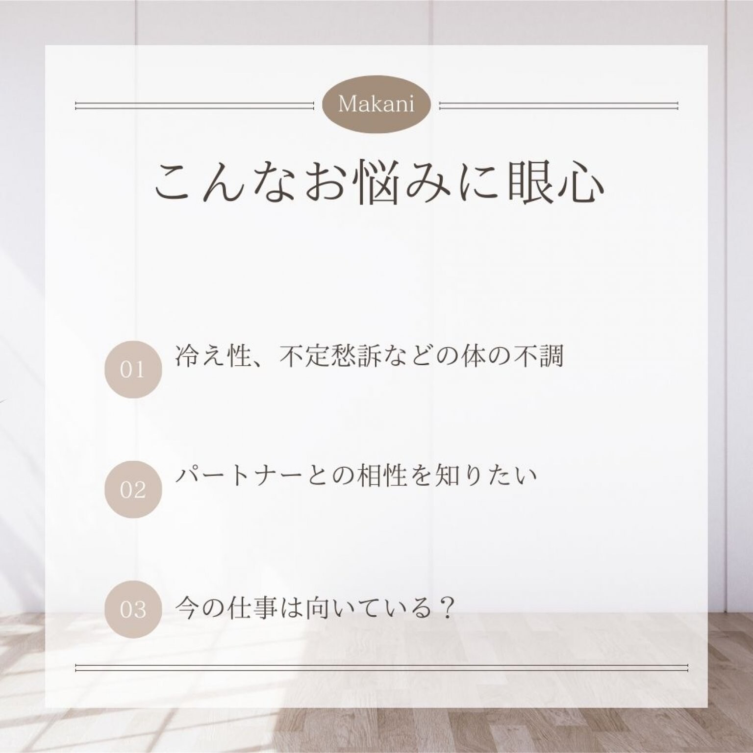 眼心セッション