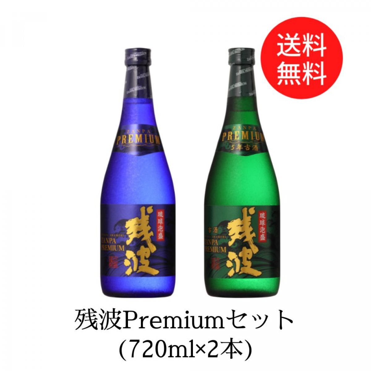《ギフトにオススメ！》残波Premiumセット(720ml×2本)【ギフト箱入】