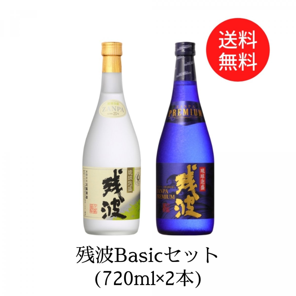 《ギフトにオススメ！》残波BASICセット(720ml×2本)【ギフト箱入】