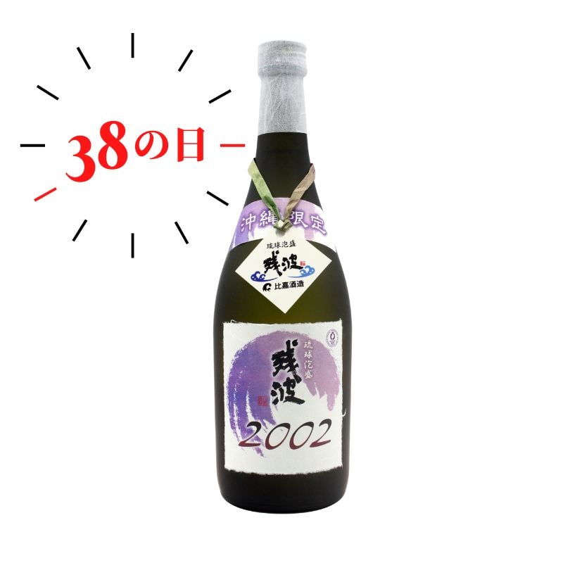 数量限定】2024年ザンパの日記念ボトル 2002年製造 沖縄限定古酒42度720ml