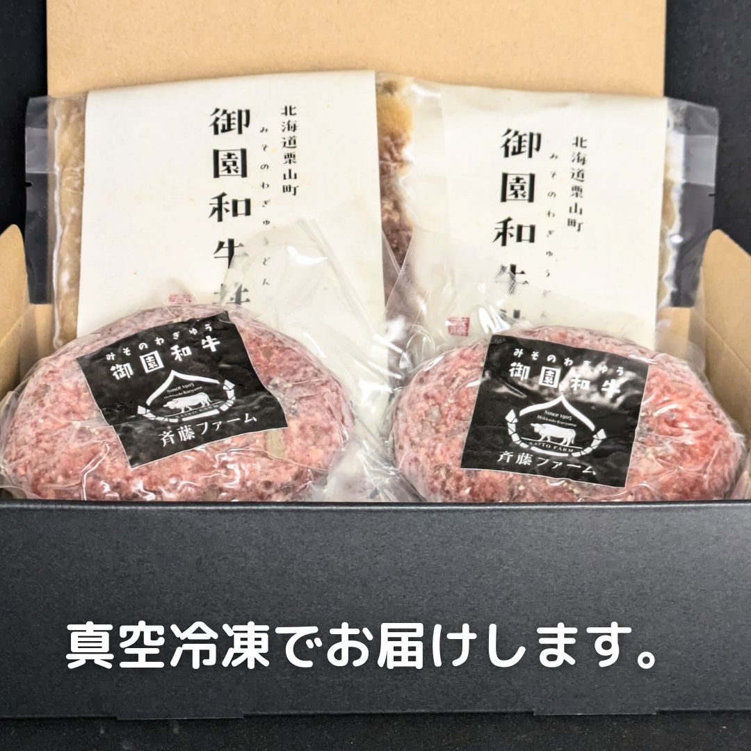 高ポイント】御園和牛ギフトセットA（ハンバーグ・御園和牛丼）