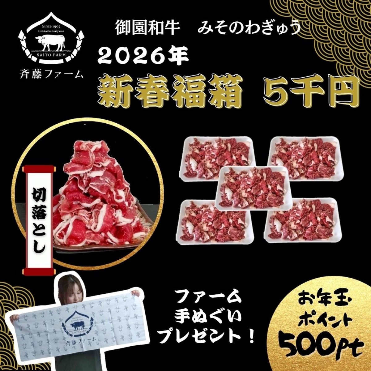 【お年玉ポイント・手ぬぐい付き】御園和牛新春福箱切り落とし１キロ