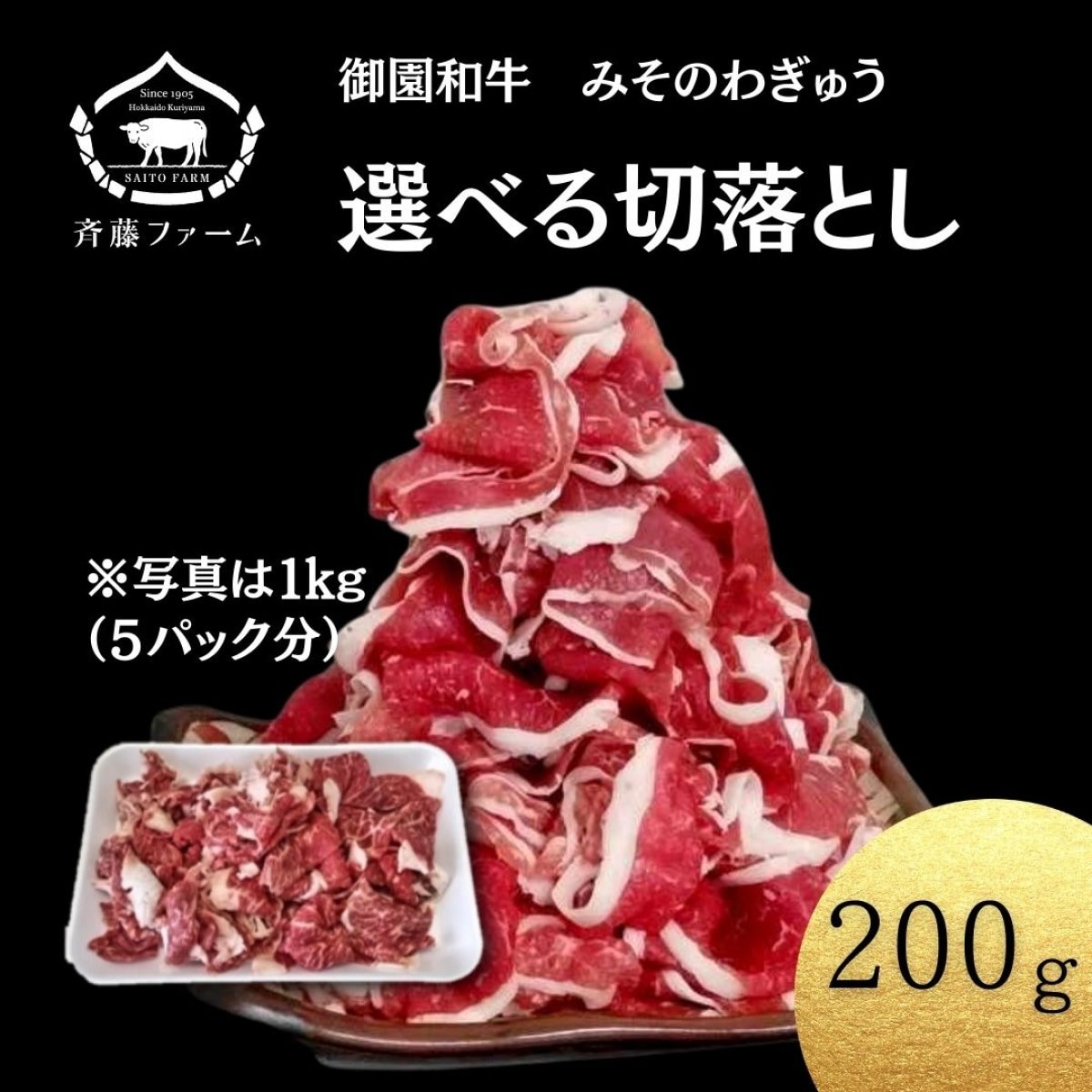 御園和牛　選べる切落とし（スライス／焼肉）
