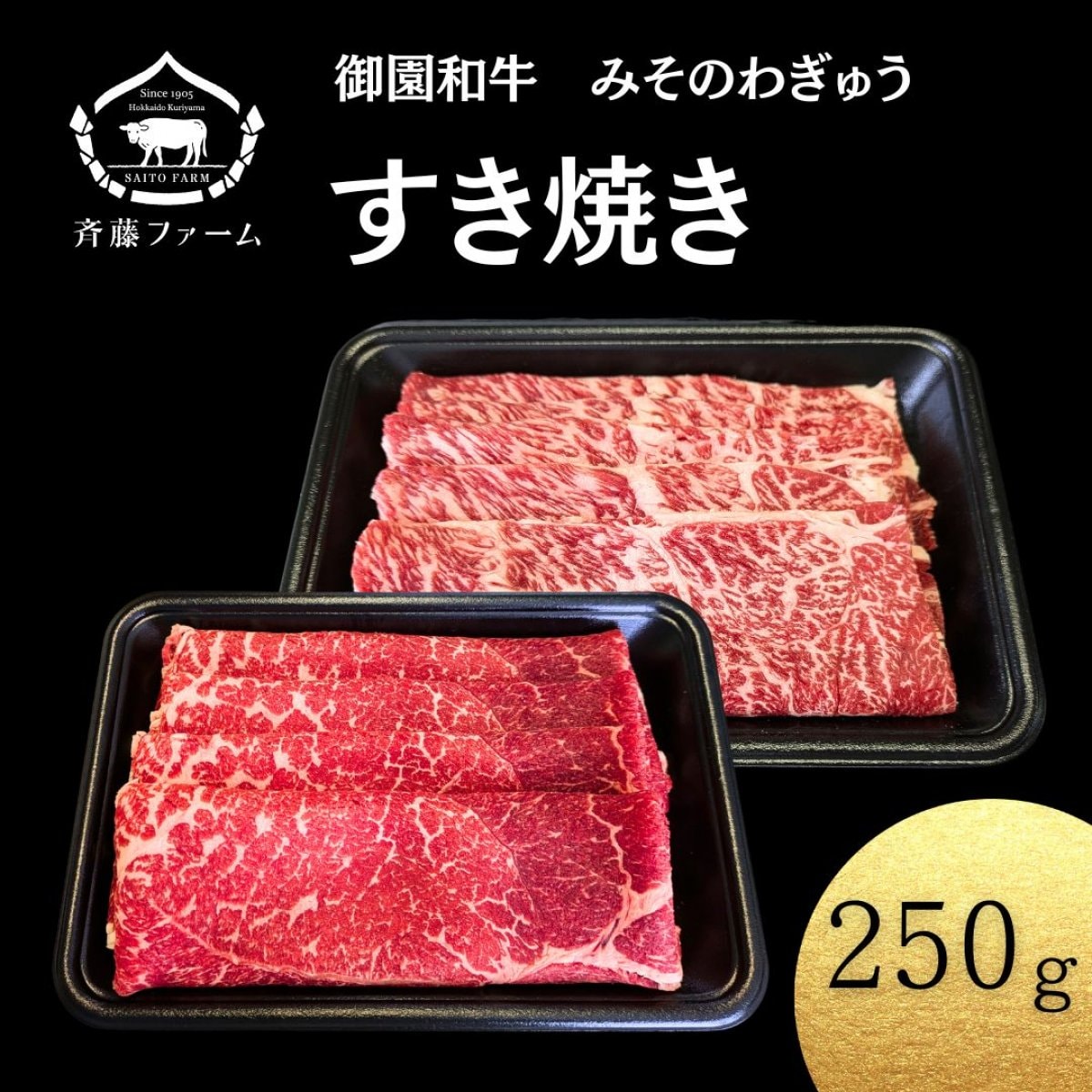 御園和牛　すき焼き