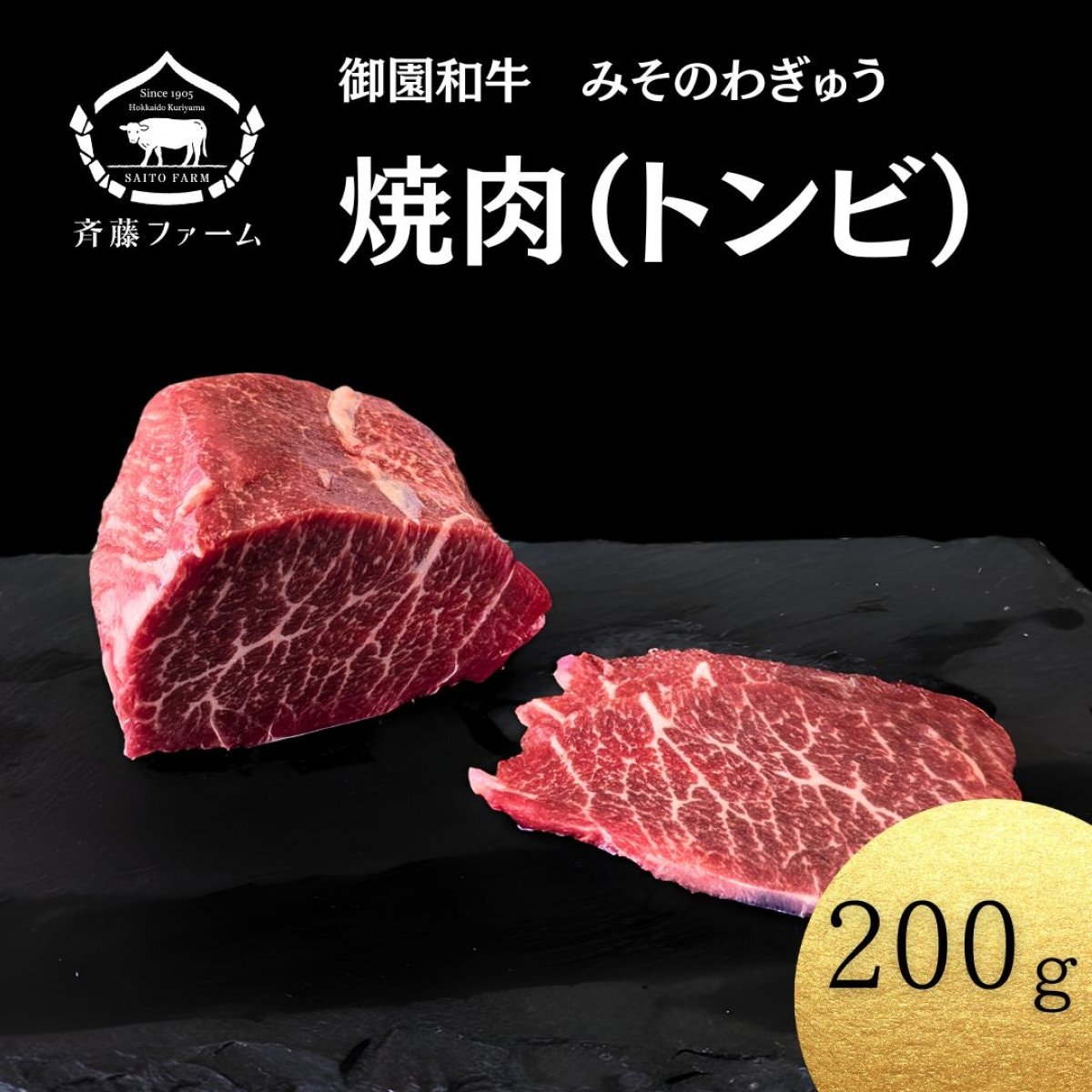 御園和牛　焼肉（トンビ）