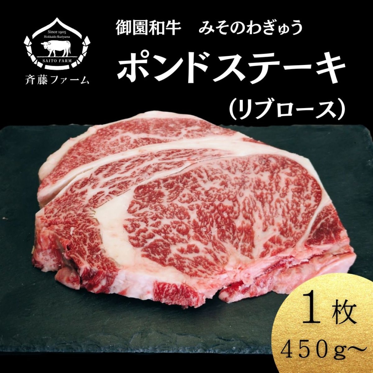 御園和牛リブロースのポンドステーキ