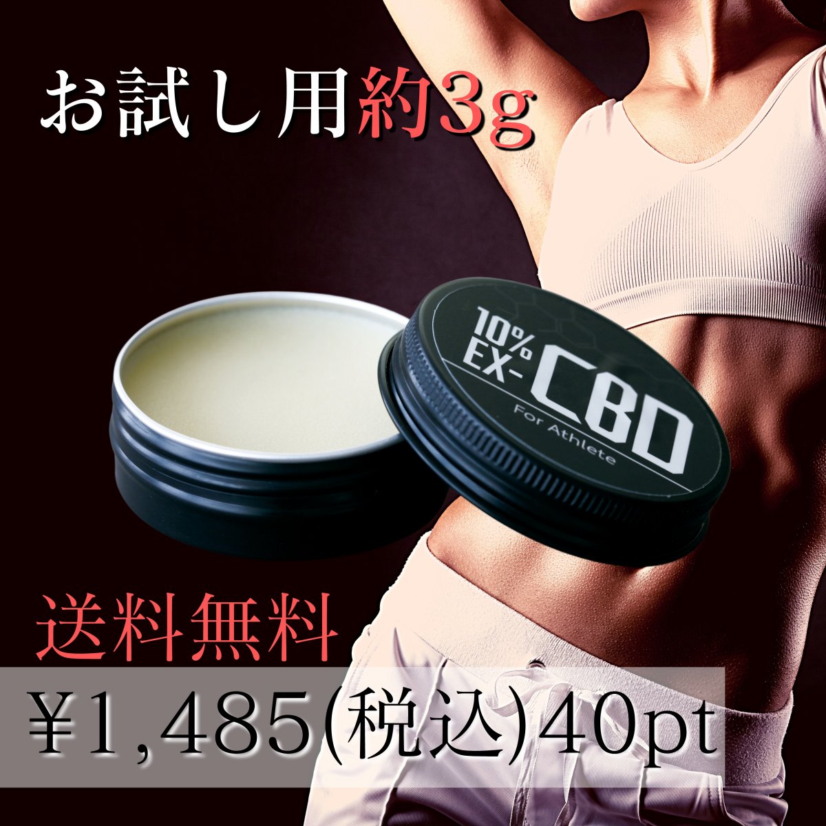 塗る!!高濃度CBD】ボディクリームタイプで全身のケア、怪我の予防対策