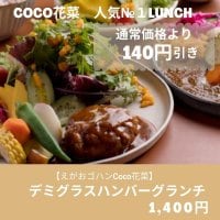 デミグラスハンバーグランチお得なウェブチケット