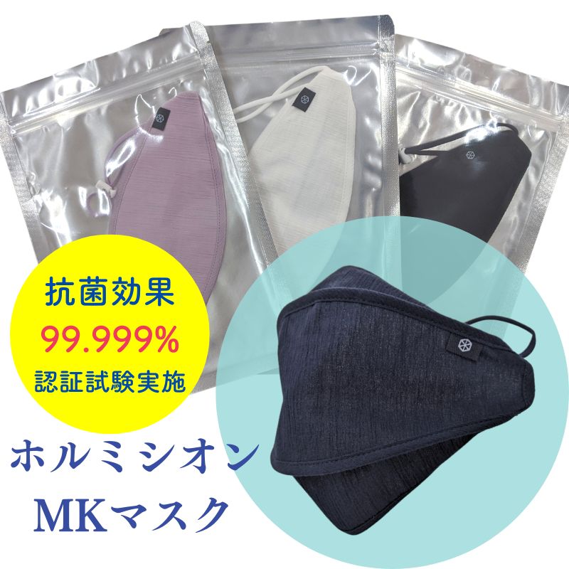 ホルミシオンMKマスク
