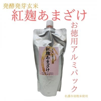 発酵発芽玄米紅麴あまざけ　500g　アルミパック