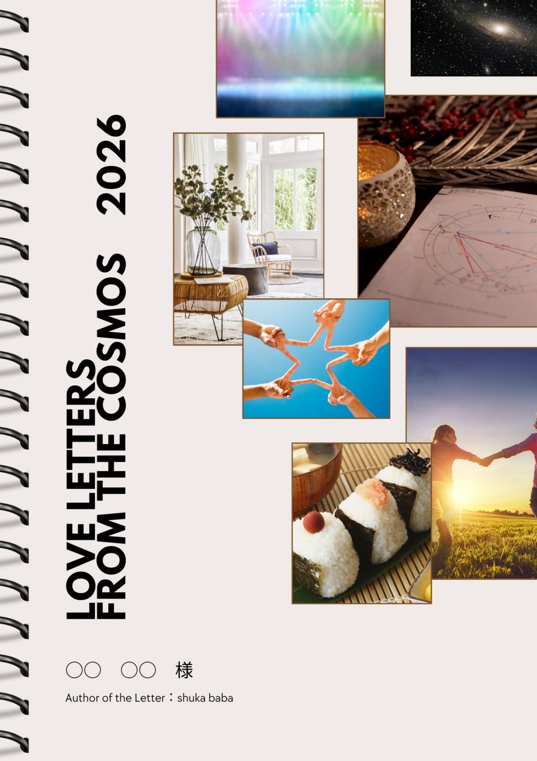 【期間限定】2026年　星からのラブレター