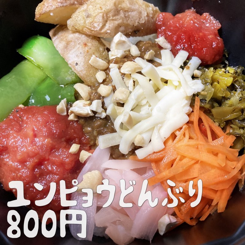 ユンピョウどんぶり