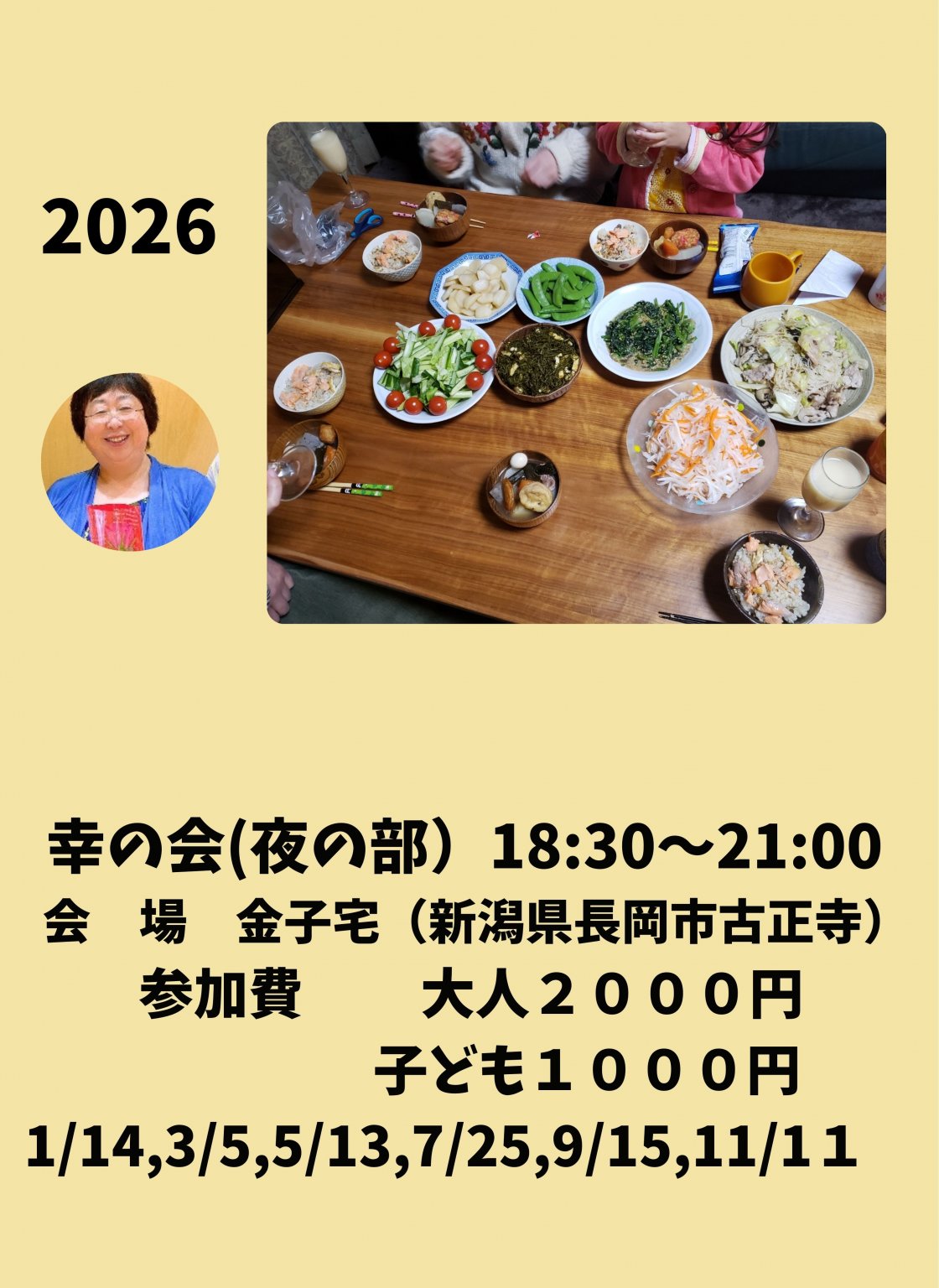 幸の会　大人(夜の部）