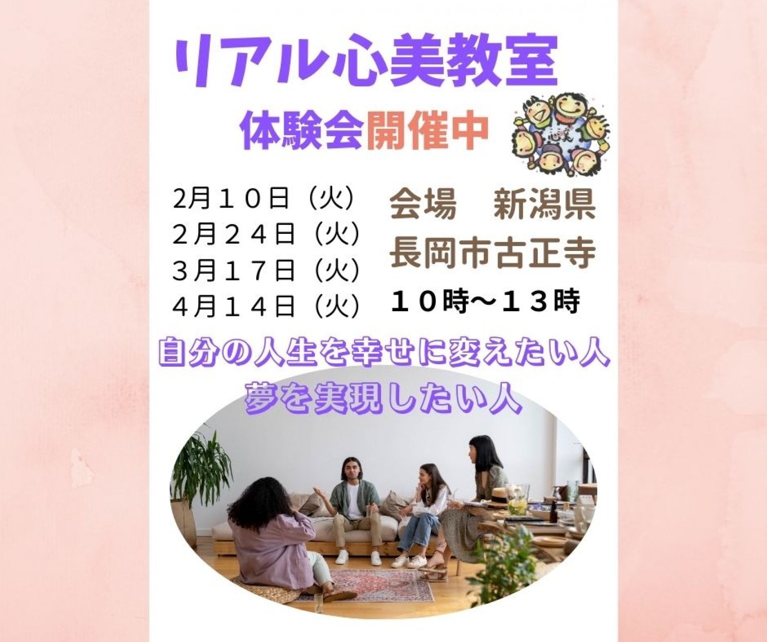リアル心美教室体験会