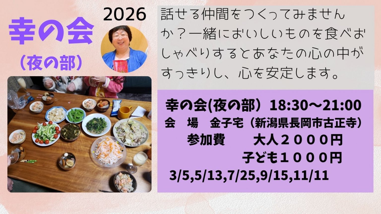 幸の会　子ども （夜の部）