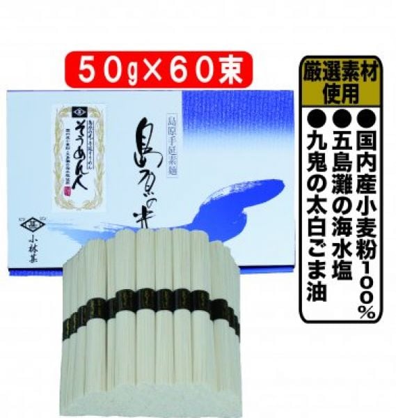 手延べ素麺「そうめん人」国内麦 紙箱入り３ｋｇ（５０ｇ×６０束）