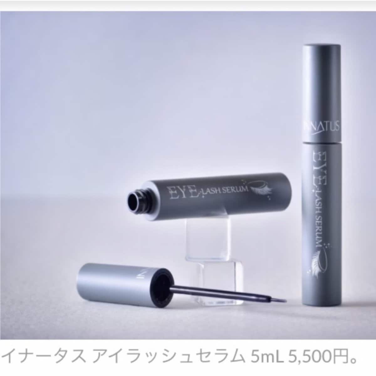 大人気 アイラッシュセラム（まつ毛美容液）