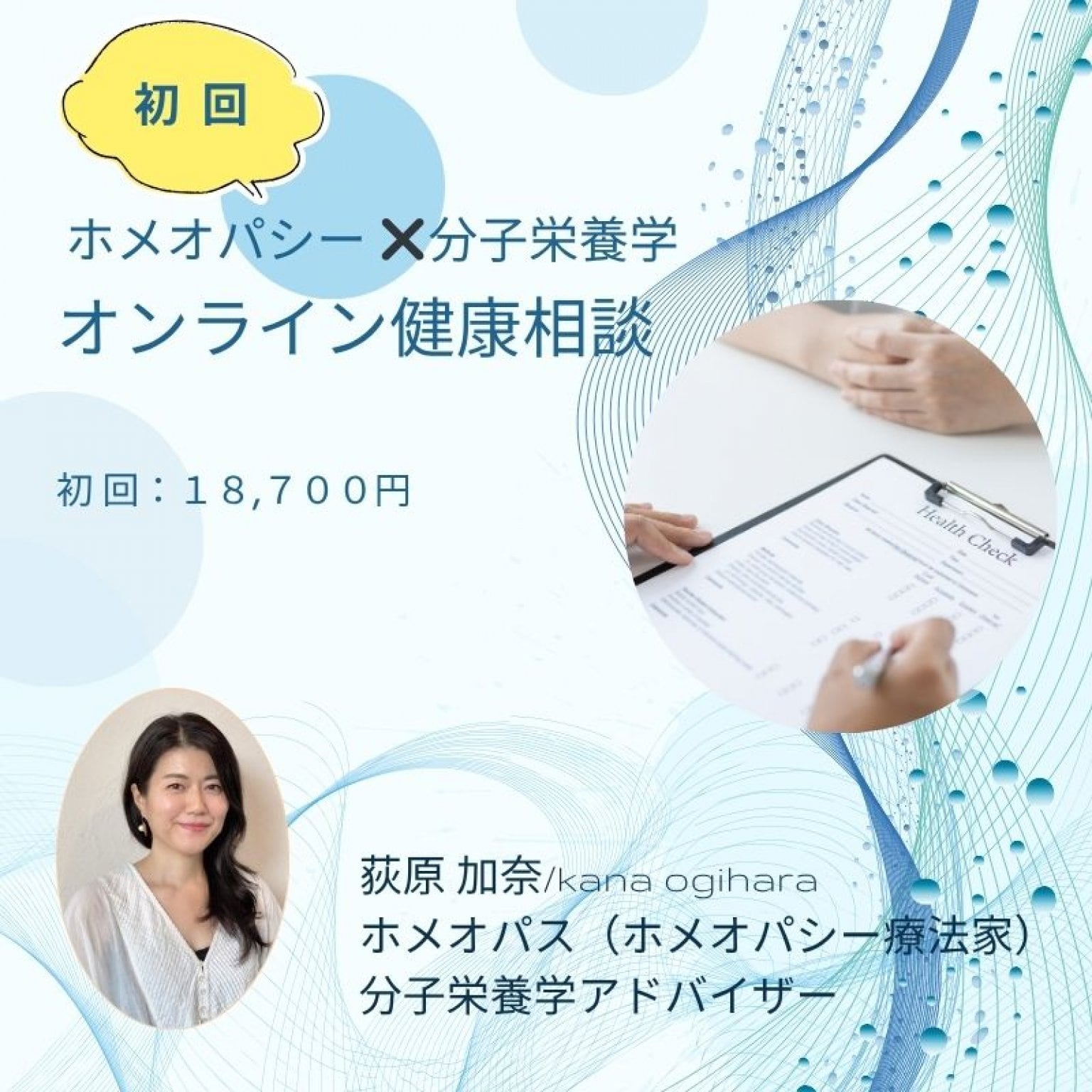 【初回】ホメオパシー✖️分子栄養学/オンライン健康相談