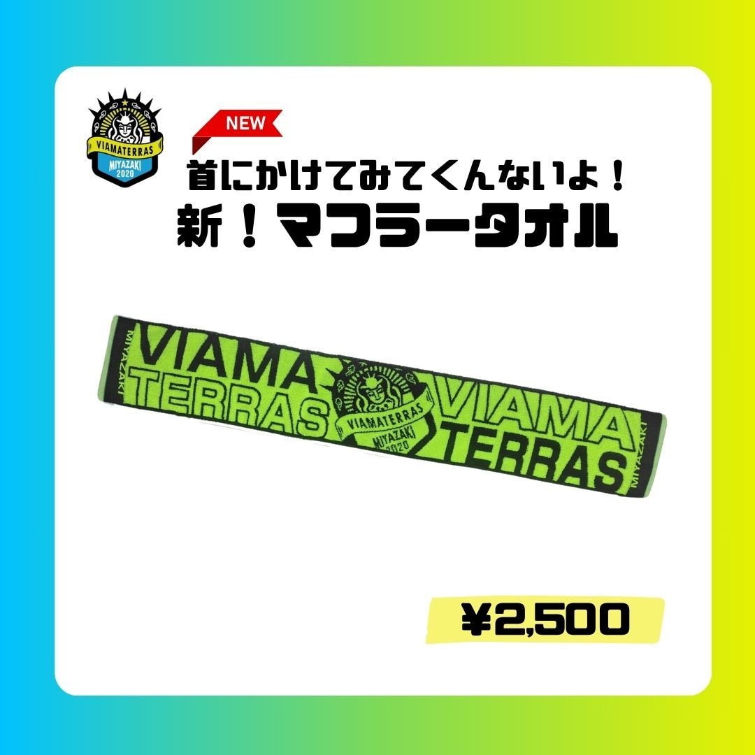 首にかけてみてくんないよ！新！マフラータオル