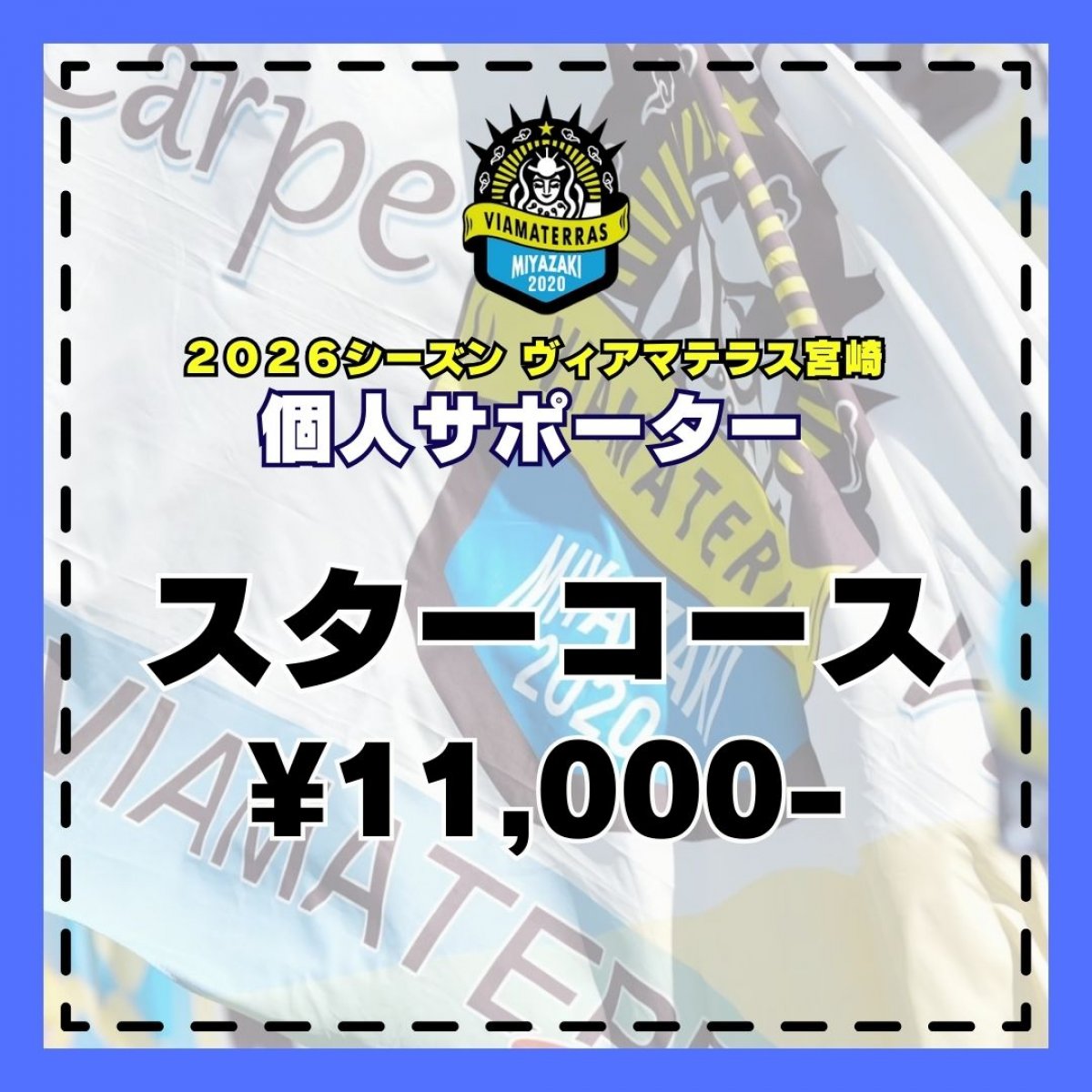 ヴィアマテラス宮崎公式オンラインショップ