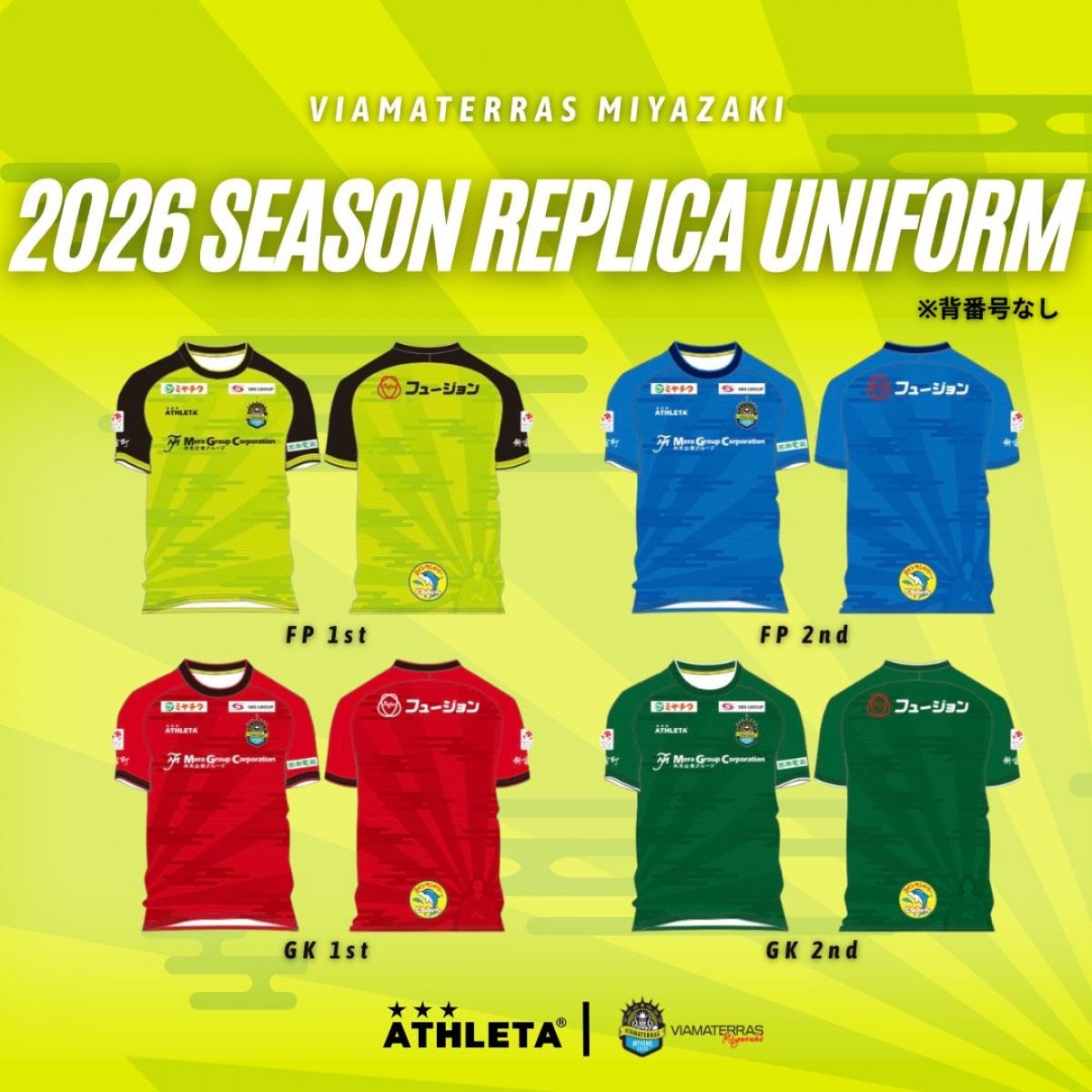 宮崎県新富町の女子サッカークラブ「ヴィアマテラス宮崎」のオンライン