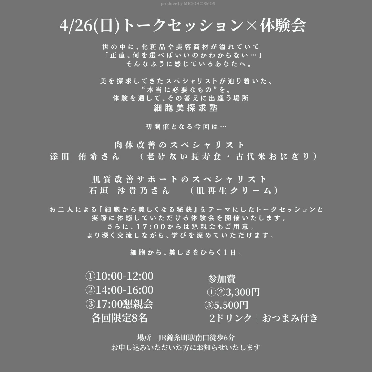 ① 4/26 細胞美探求塾　トークセッション×体験会