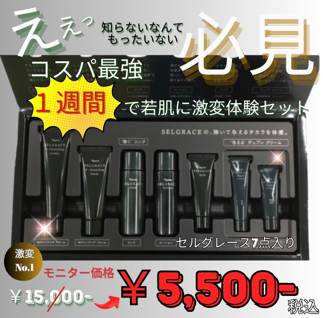 コスパ最強 即効結果を求める方 美肌にないたい人必見！ 1週間で若肌に