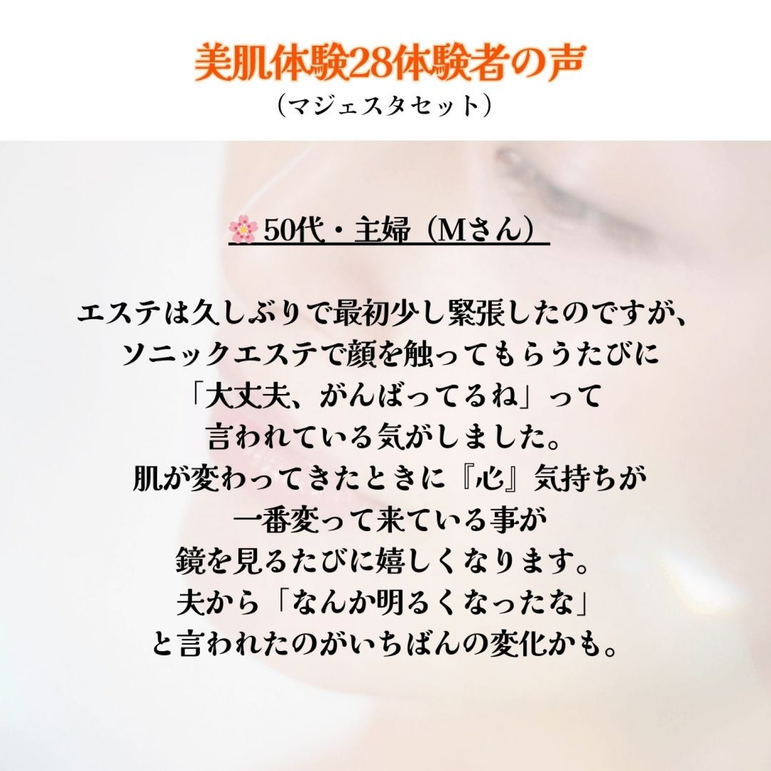 **もう一度、女で生きる。  28日間の美肌体験** やってよかった！楽しかった！ 鏡を見るのが、毎日の楽しみに変わる 40代・50代からのための 無理しない・傷つけない・育てる美肌ケア/和歌山・田辺・上富田
