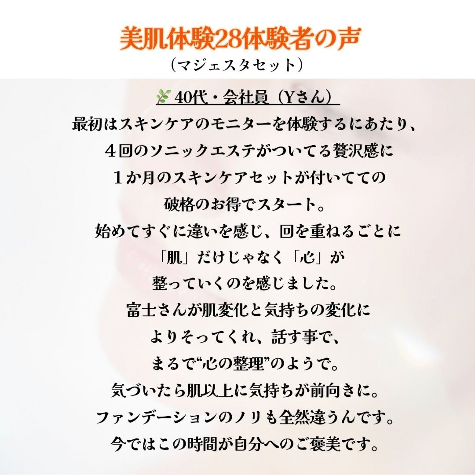 **もう一度、女で生きる。  28日間の美肌体験** やってよかった！楽しかった！ 鏡を見るのが、毎日の楽しみに変わる 40代・50代からのための 無理しない・傷つけない・育てる美肌ケア/和歌山・田辺・上富田