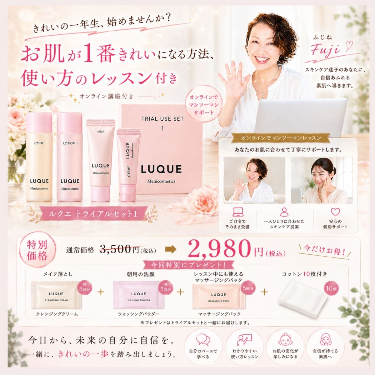 初回限定・1期生募集】美肌体験セットレッスン60分 7日間