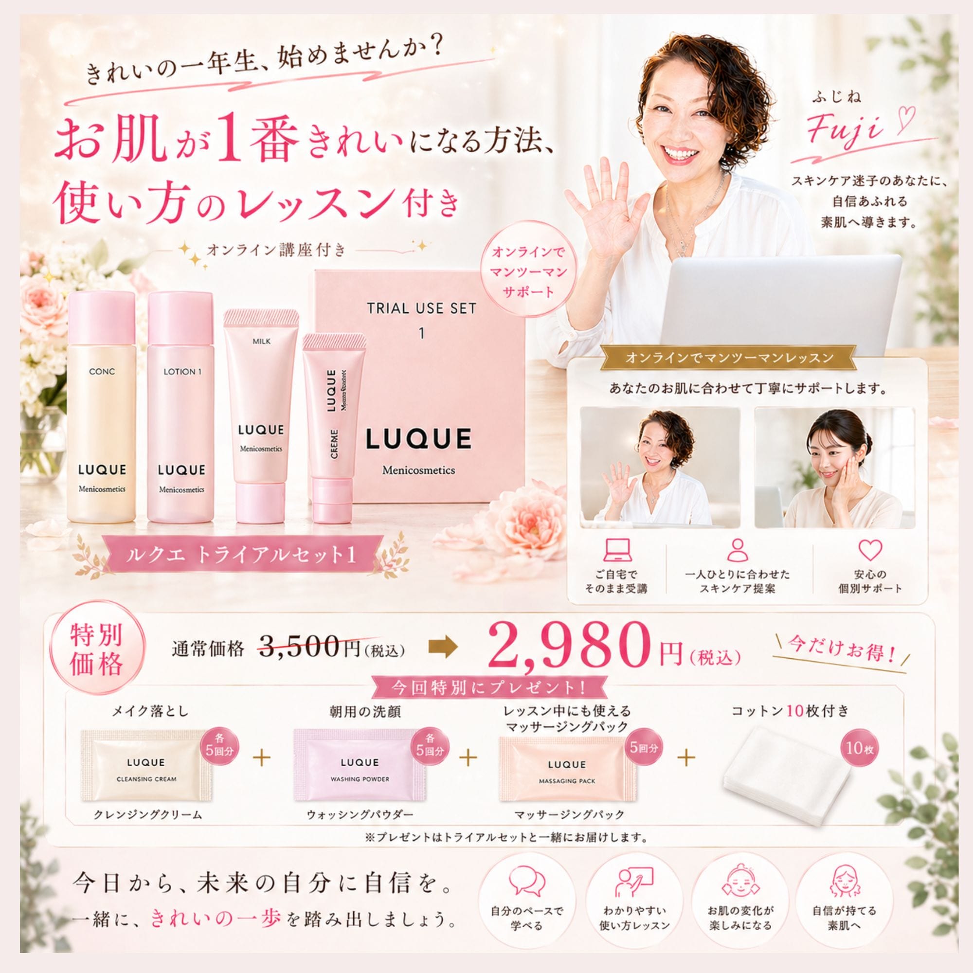 初回限定・1期生募集】美肌体験セットレッスン60分 7日間