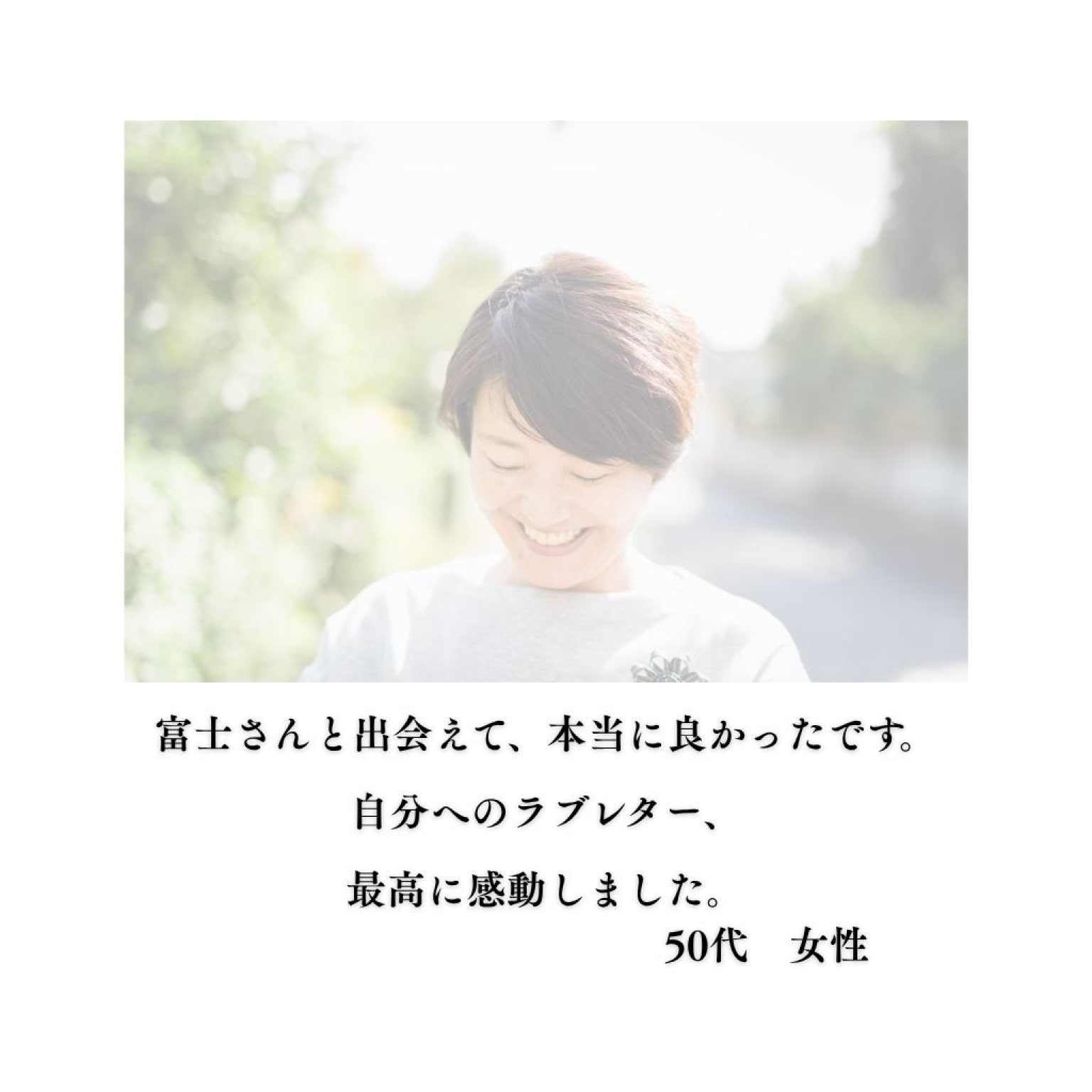 あなたの中に答えはある　あなたの魂への ラブレター　FujiSunの名前のことだまセラピー　まずはお気軽に  自分を知る 体験の時間に。40分コース　リアル｜ビデオ通話｜全国どちらからでも