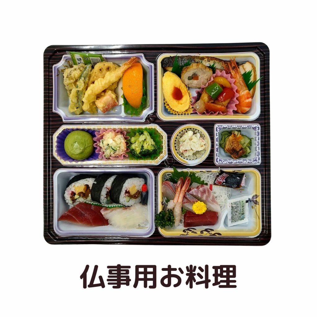 仏事用お料理　＜店頭受け渡し商品です＞