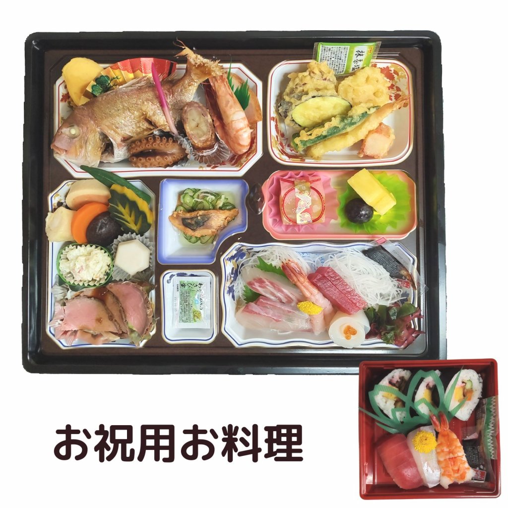 お祝用お料理　＜店頭受け渡し商品です＞