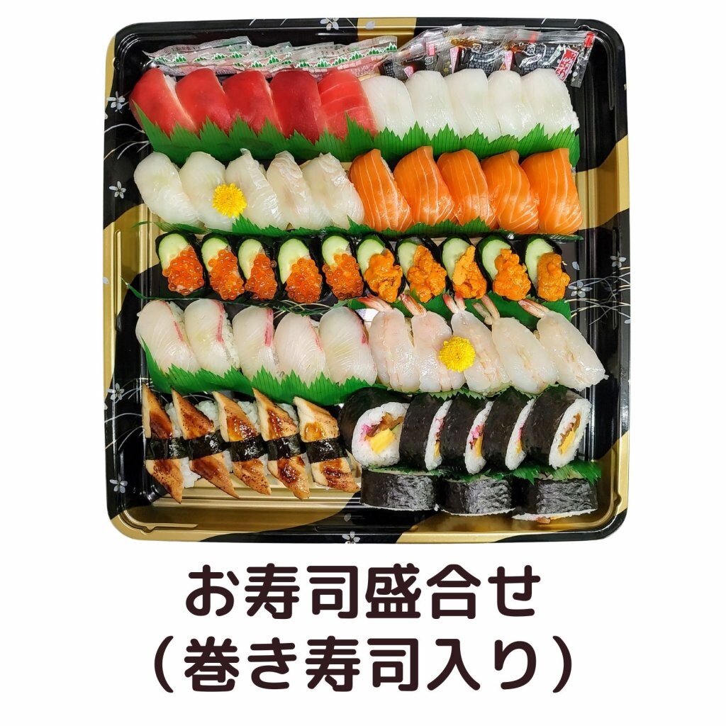 お寿司盛合せ（巻き寿司入り）　＜店頭受け渡し商品です＞