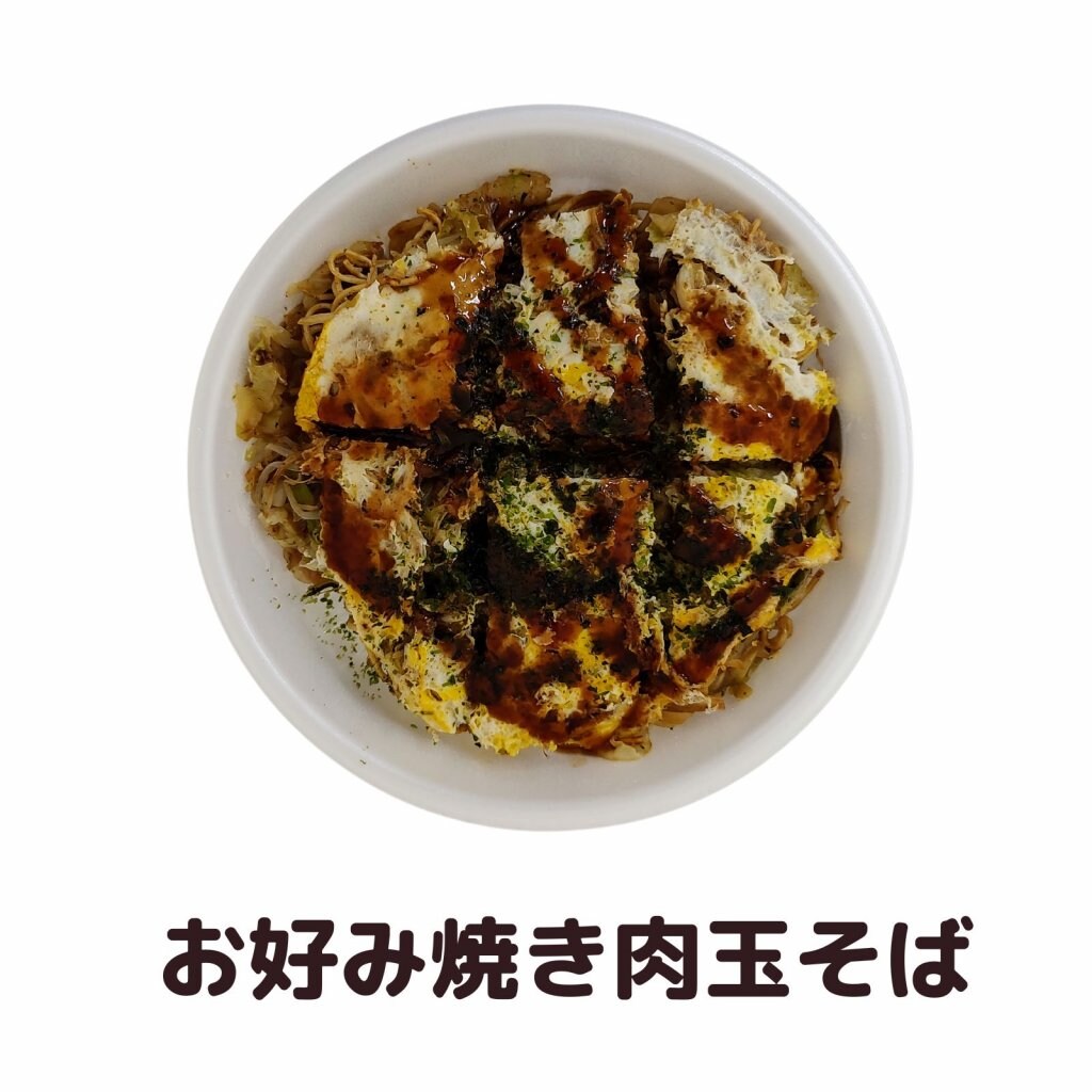 お好み焼き　肉玉そば　＜店頭受け渡し商品です＞