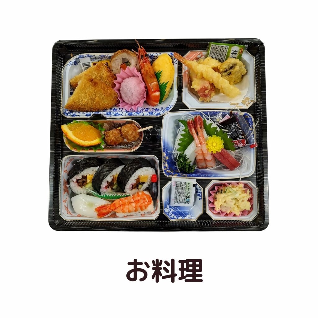 お料理　＜店頭受け渡し商品です＞